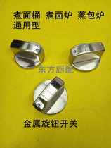 Gas cooker adjustment size fire knob solenoid valve knob gas cooking noodle barrel accessories size fire switch