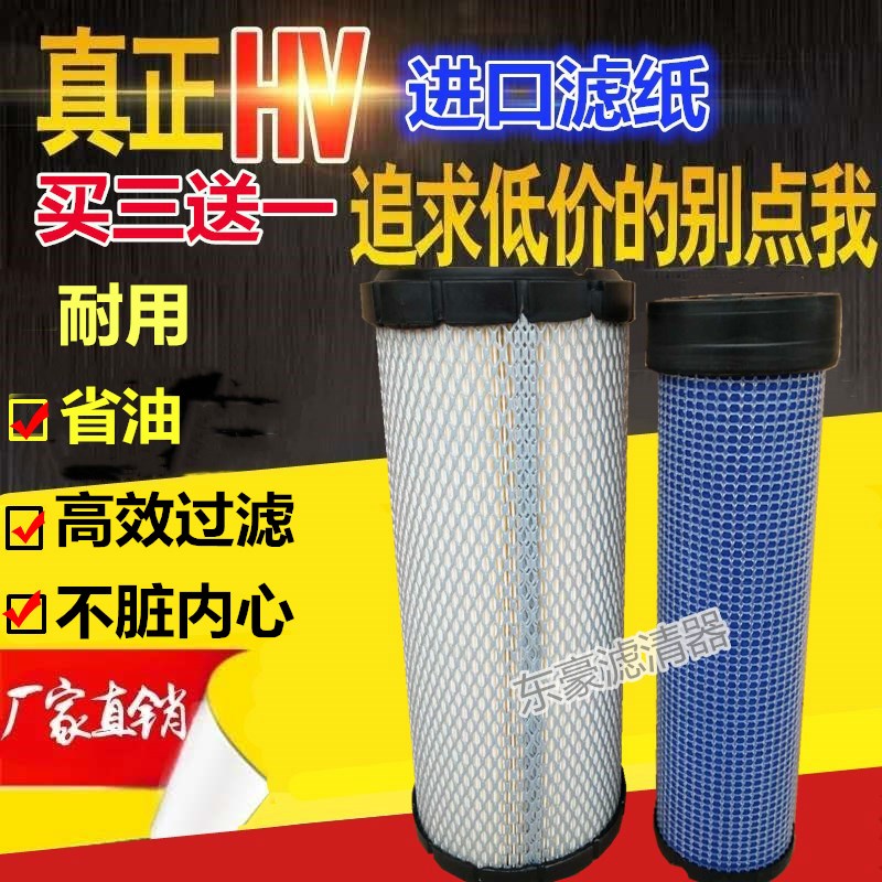 Suitable for digging stubborn machine air filter Element Sany SY55 60 65 75-8-9-10 air filter Yuchai Yanmar 85
