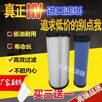 Suitable for air filter element Shanhe Intelligent 60 70 80N9 excavator air filter imported paper air filter