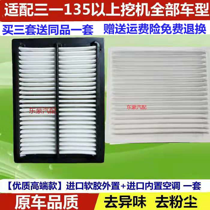 Excavator Three-one SY135-8 155195205215 -8S -9 235285365 235285365 conditioning filter