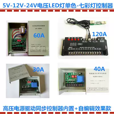 220V high voltage synchronous RGB colorful 12 24v monochrome LED light dimming controller advertising marching light strip