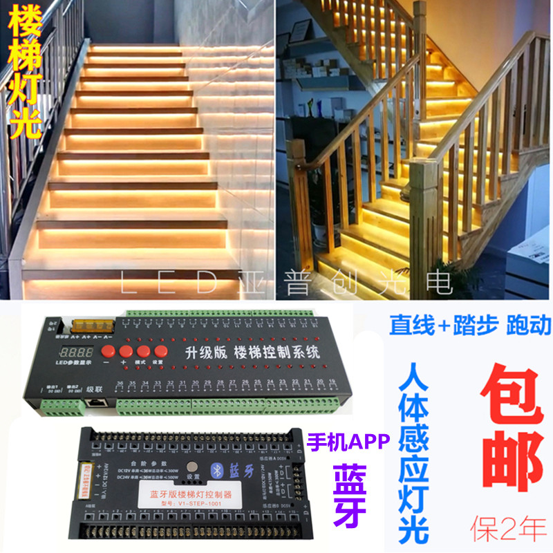LED Mesh Red Stairway Light Bar Controller Phantom running Step Step Water running MarBluetooth induction free of wiring