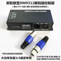 LED lamp DMX512 decoder 3 4 channel light controller 5050 lamp with RGB seven-color digital display decoder