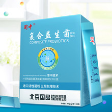 【蜀中】复合益生菌冻干粉2g×20袋