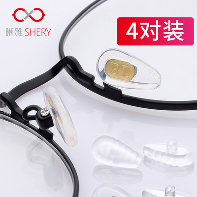 【晰雅】眼镜鼻托硅胶防滑垫空气囊鼻托2对