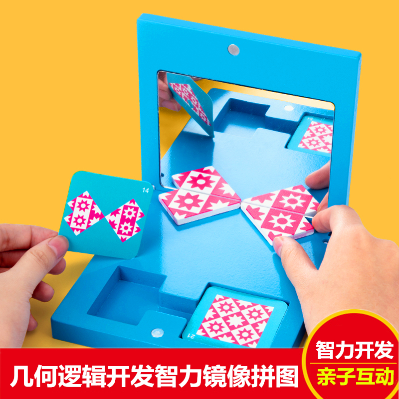Kindergarten mirror puzzle math large class space orientation logical thinking training children's educational mirror toys
