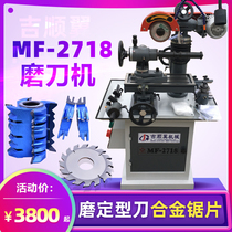 Woodworking MF 27.18 million can grinder training milling cutter circular saw blade grinding machine multi-function sharpening machine
