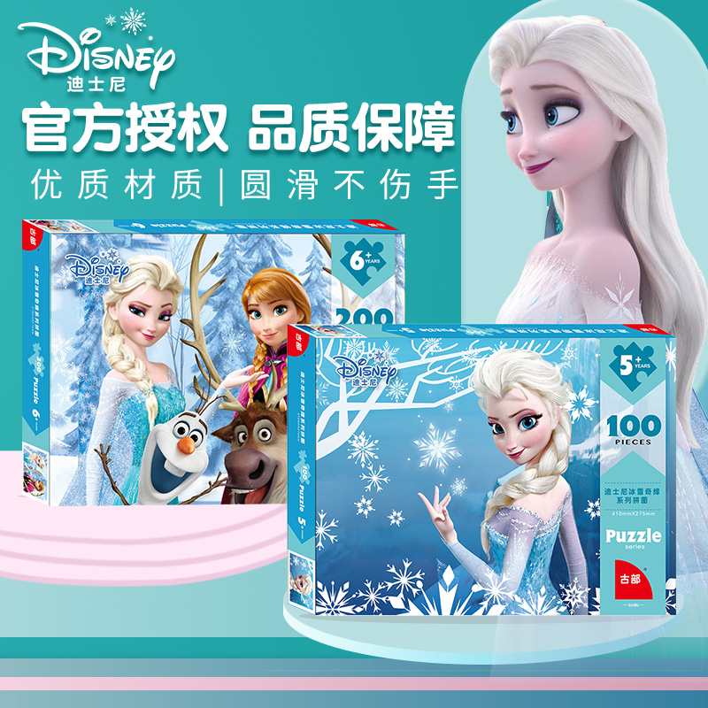 Ice Chic Edge Puzzle Children Puzzle Toys Love Sa Girl 100200300 1000 1000 pieces over 5-6 years old