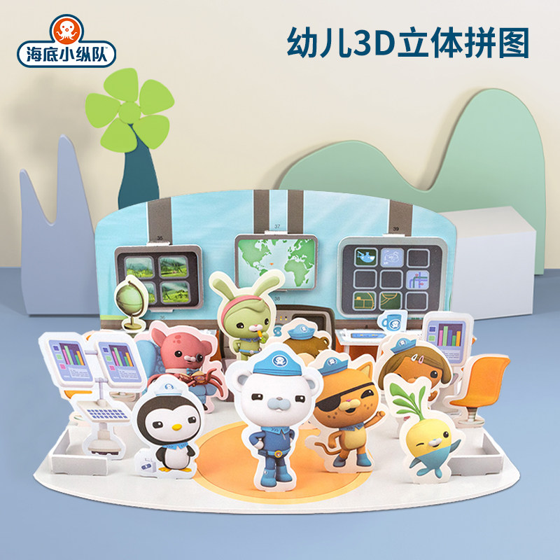 Submarine Small Longitudinal Team Children Puzzle Puzzle Puzzle Toy Kindergarten Floor Plan 3d Solid Jigsaw Puzzle Toy Birthday Gift-Taobao