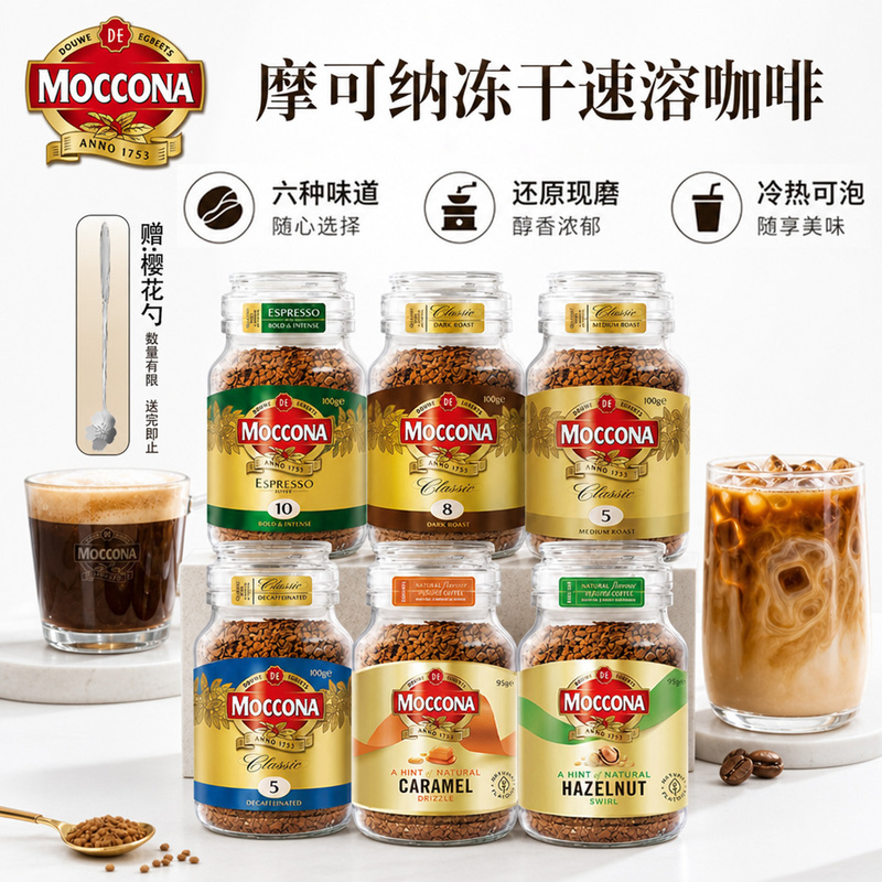 Moccona Instant Coffee Powder Freeze-Dried Cold Brew American Latte No. 8 Medium-Dark Roasted Black Coffee Moccona Instant Coffee Powder Freeze-Dried Cold Brew American Latte No. 8 Medium-Dark Roasted Black Coffee