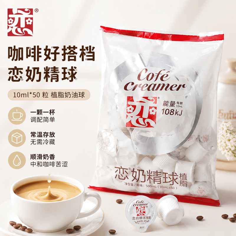 Lian Brand Milk Ball Coffee Sugar Packets, Milk Creamer Balls, Non-Dairy Creamer Balls, 50 Pieces, Special for Black Coffee, Bagged