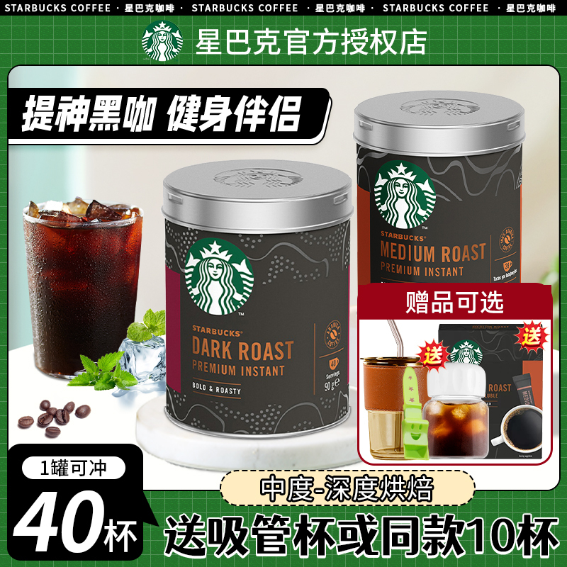 Starbucks Instant Black Coffee Powder, Medium-Dark Roast, Can Make 40 Cups, Student Cold Brew Americano Coffee Powder, Canned