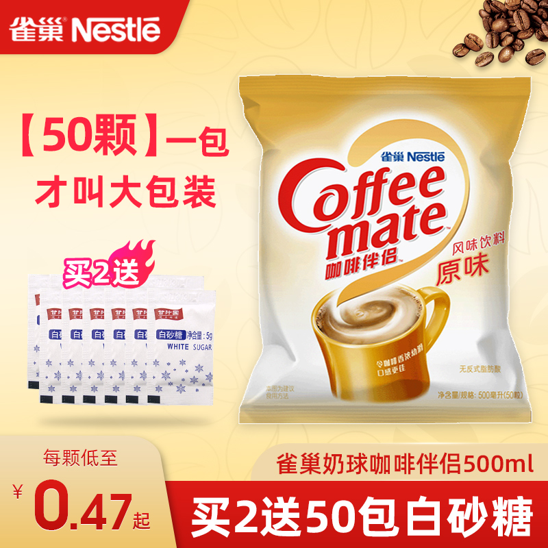 Nestle coffee mate Milk Balls Original Taste 10ml * 50 Big Grain Bagged Pure Milk Bag Cream Balls Tortoise Cream Coffee Milk