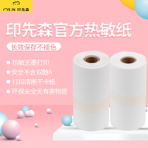 Print First Sensables Official Form Heat Sensitive Paper Frosted Transparent Paper Colorful paper Paste adhesive 20 years Remain