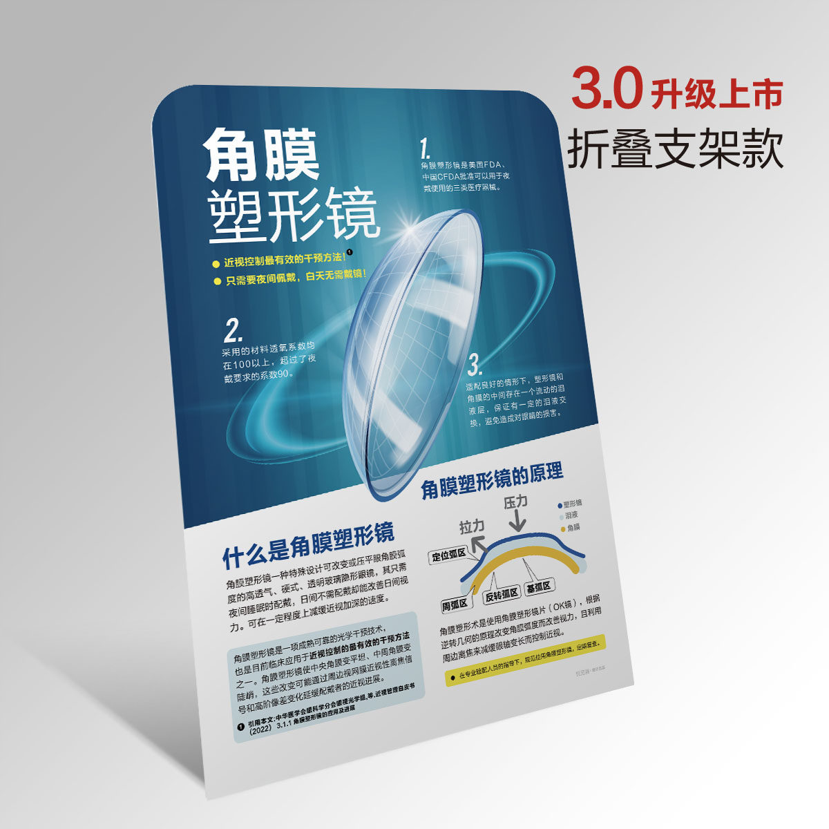 Optical shop Xinle learning star fun control growth music student lens counter display table card promotion decoration billboard