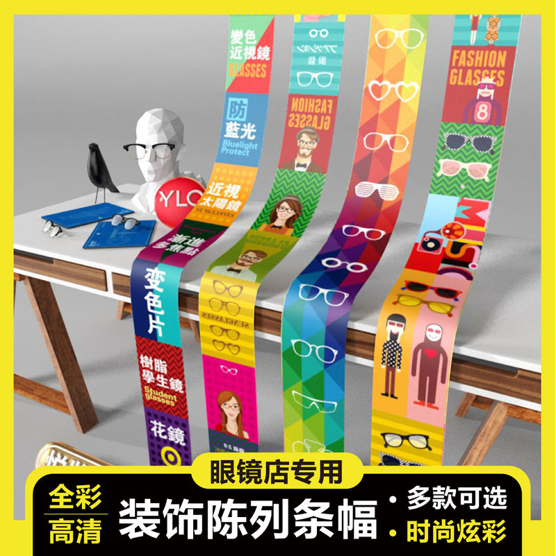 Yueluanr Vertical High-Definition Poster Decorative Painting Trendy Celebrity Glasses Banner Display Eyewear Store Hanging Painting