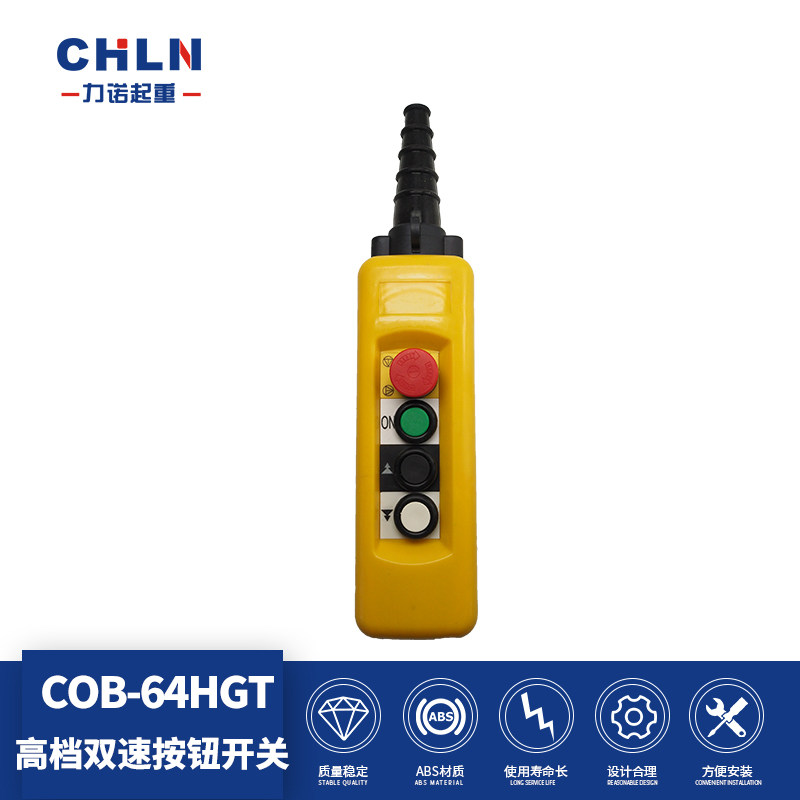 Linuo lifting COB-64HGT driving 2-bit two-speed new high-end button switch rain-proof, oil-proof and dust-proof