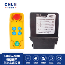 Micro gourd with sports car remote control COB-62ZYKH 220V micro electric hoist remote control