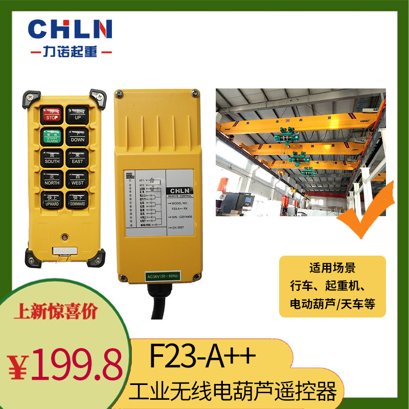 Linuo lifting F23-A yellow shell wireless industrial remote control crane two-speed electric crane remote control