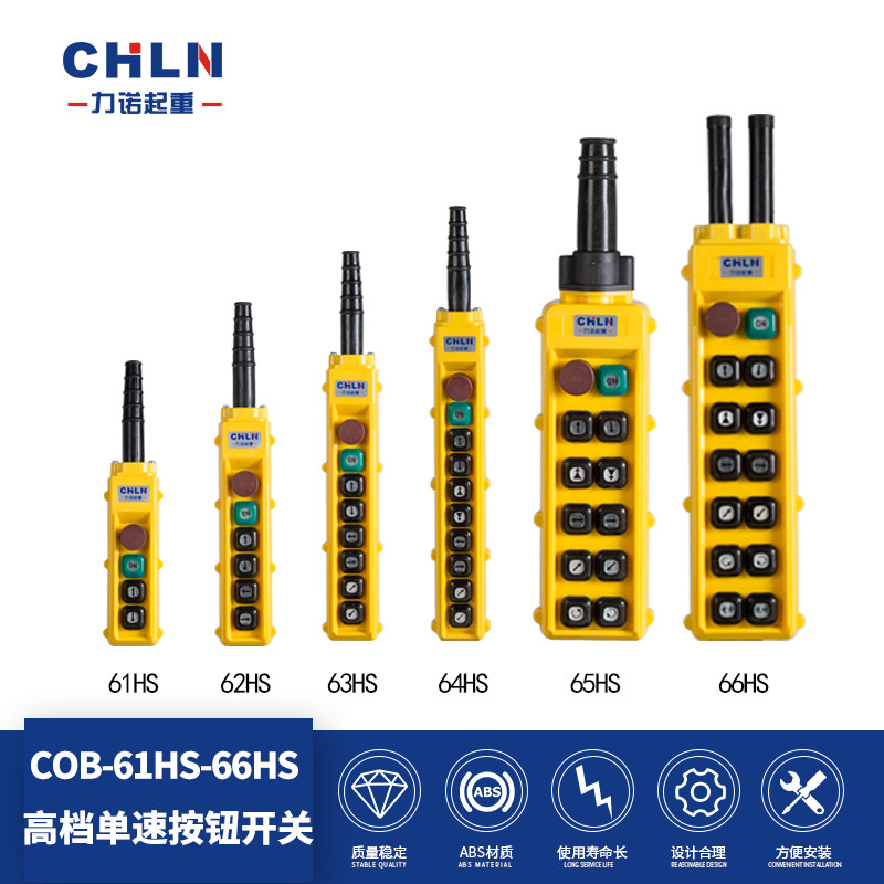 Liano Lifting COB-61HS 62HS 62HS 64HS 65HS 65HS 66HS 66HS Rain-proof button switch-Taobao