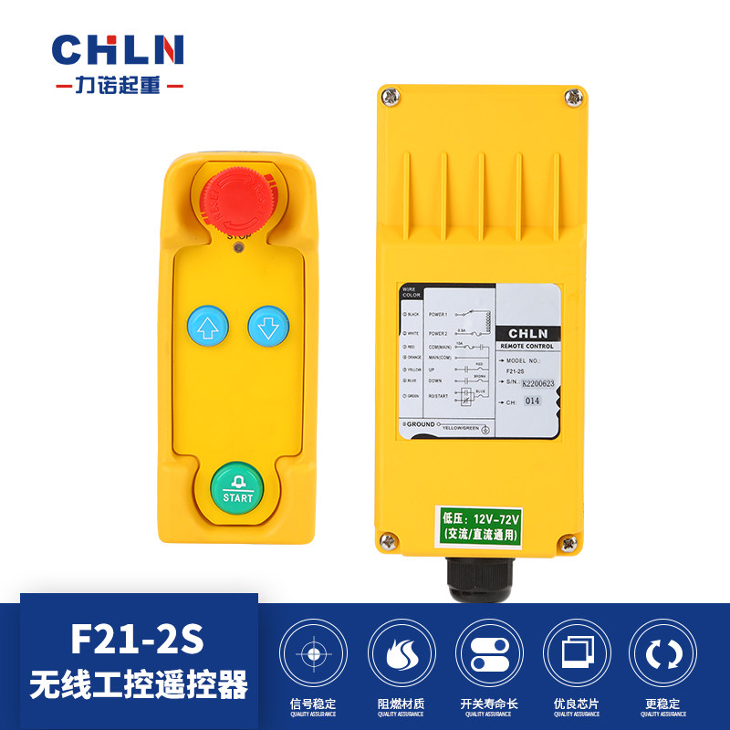 Liano Lifting wagon remote control F21-2S industrial remote control electric crane remote control Two-position remote control