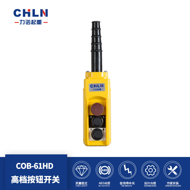 Linuo lifting COB-61HD high-grade button switch rainproof, oil-proof and dustproof button switch (COBP-61BH)