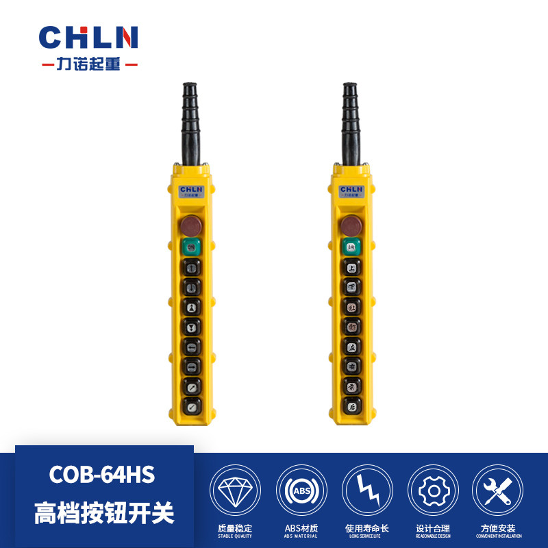 Linuo lifting COB-64HS high-end handle handle switch rain-proof button switch(COBY-64BH)
