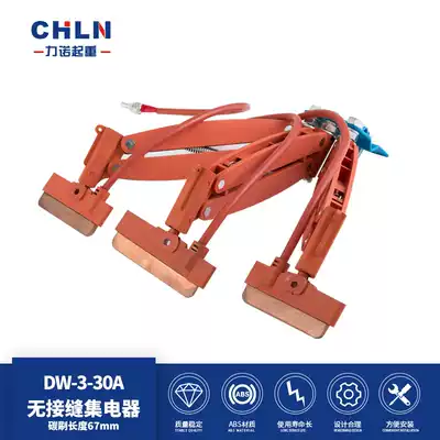 Linuo lifting special class three-pole seamless collector DW-3-30A 60A100A Special class seamless collector