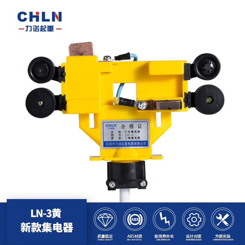 Liano lifting wagon collector special three-pole four-pole collector LN-3 LN-4 De-type collector