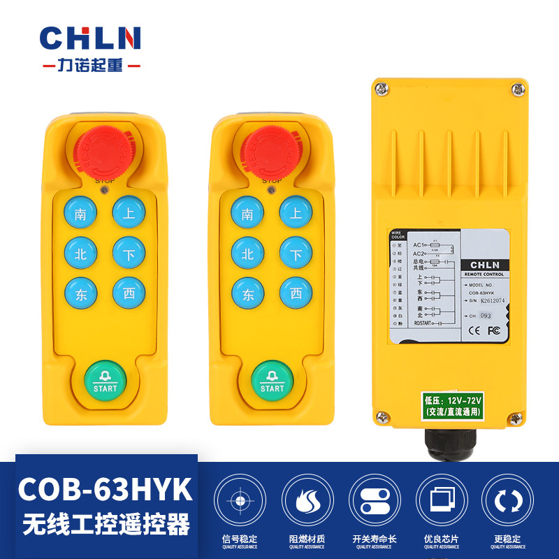 Linuo lifting COB-63HYK two launch one receiver industrial remote control driving remote control electric crane