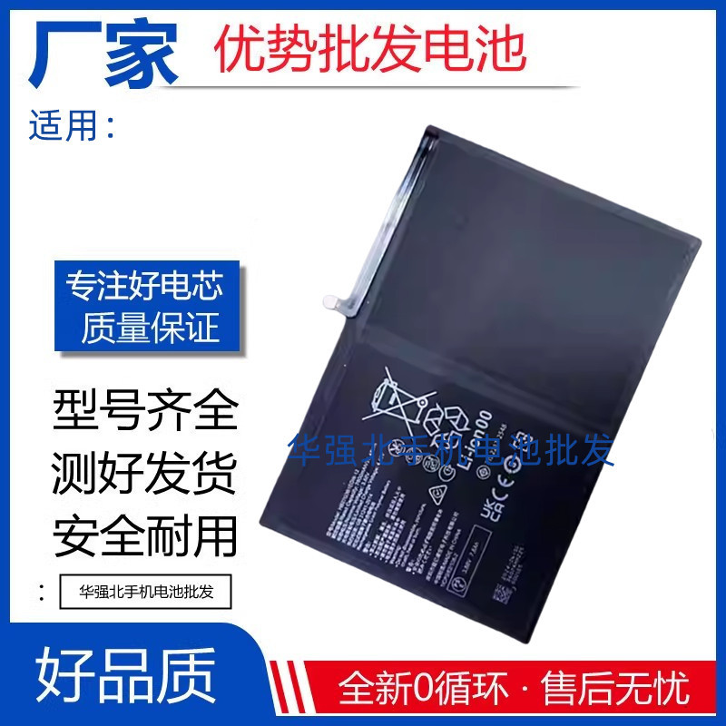 Suitable for Huawei Qingyun C5 3Rd Generation 11.5inch Tablet Bjs5-W00/Al00 Hb27G3B1Egw-12 Battery