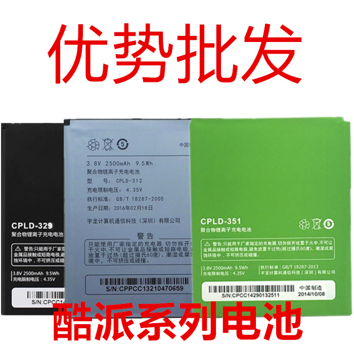yb for Coolpad CPLD-351 312 F2 -352 329 Great God F1 -19 mobile phone battery wholesale