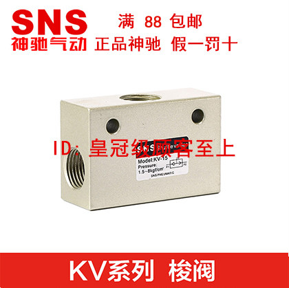 shen chi qi dong SNS shuttle valve KV-06 KV-08 KV-10 KV-15 KV-20 KV-25