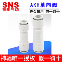 Shenchi pneumatic SNS on both sides quick coupling type check valve AKH-4 6 8 10 12