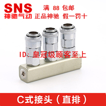 Shenchi pneumatic SNS multi-line direct quick connector SML SMT SMM SMX SMZ
