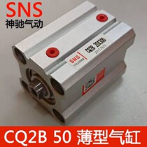SNS shen chi qi dong thin cylinder CQ2B50 * 5 10 15 20 25 30 35 40 45 50