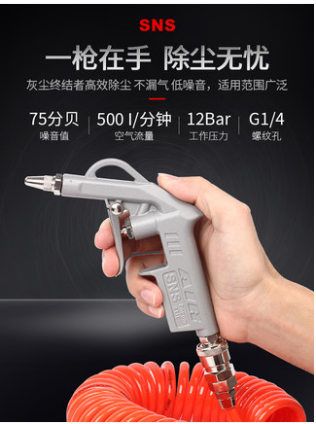 Shenti SNS-60A blowing gun air gun air gun high pressure air pressure grab dust blowing grab air jet blowing ash grab air gun
