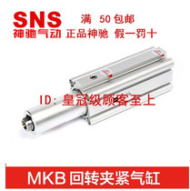 SNS corner rotation clamping rotary cylinder Shenchi MKB32 40 50 63-10 20 30 50R(L)