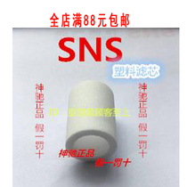 SNS A Series 2000 3000 4000 copper filter element filter screen plastic filter element (accessories do not return do not change)
