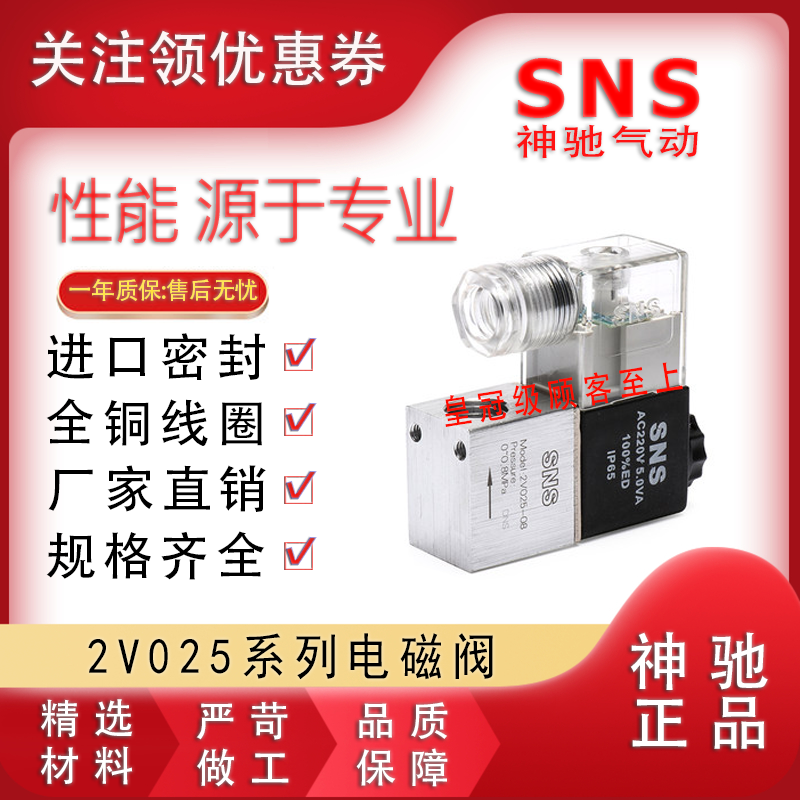 SNS Shenchi 2-2 electrifying magnetic valve 2V025-08 06 3V1-06 08 (AC220V DC24V)