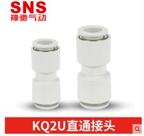 Shenqi pneumatic quick coupling gas pipe joint quick plug air compressor air pump KQ2U-6 8 10 12