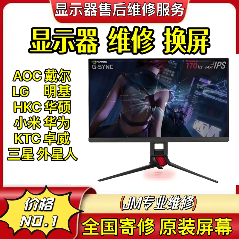Computer Monitor Repair and Screen Replacement Aoc/Asus/Dell Alienware/Samsung/Huawei/Lg/Becky