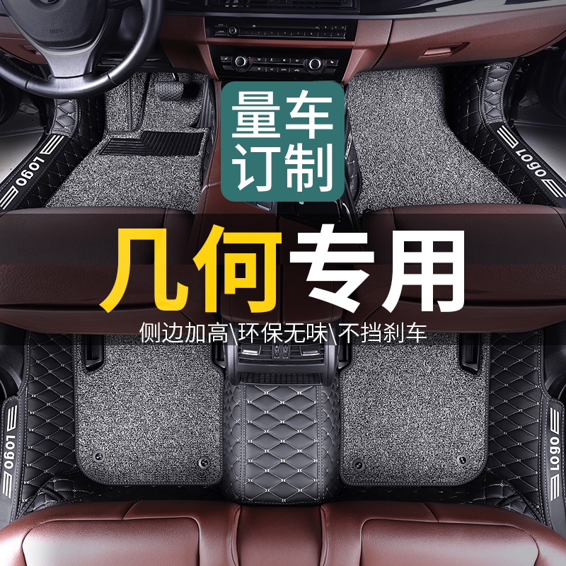 Geely Geometry Apro Geometry E Firefly Ex3 Kung Fu Bull Car-Specific M6 Full Surround G6 Geometry C Floor Mats