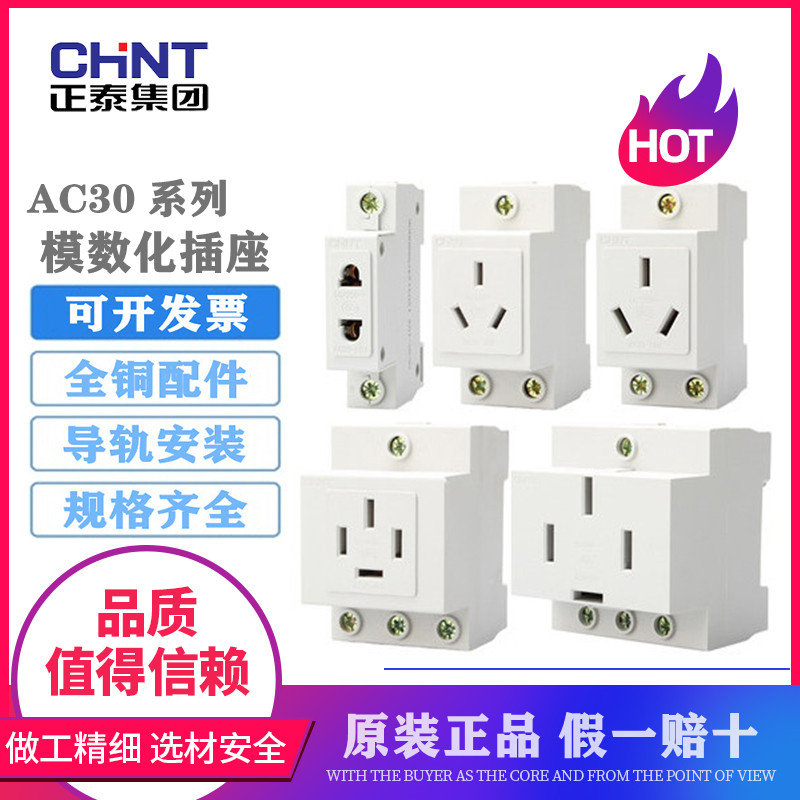 Positive Tai socket Modularizing Rail Socket box Power distribution AC30-10530 23 inserts 10A electric box socket Five holes