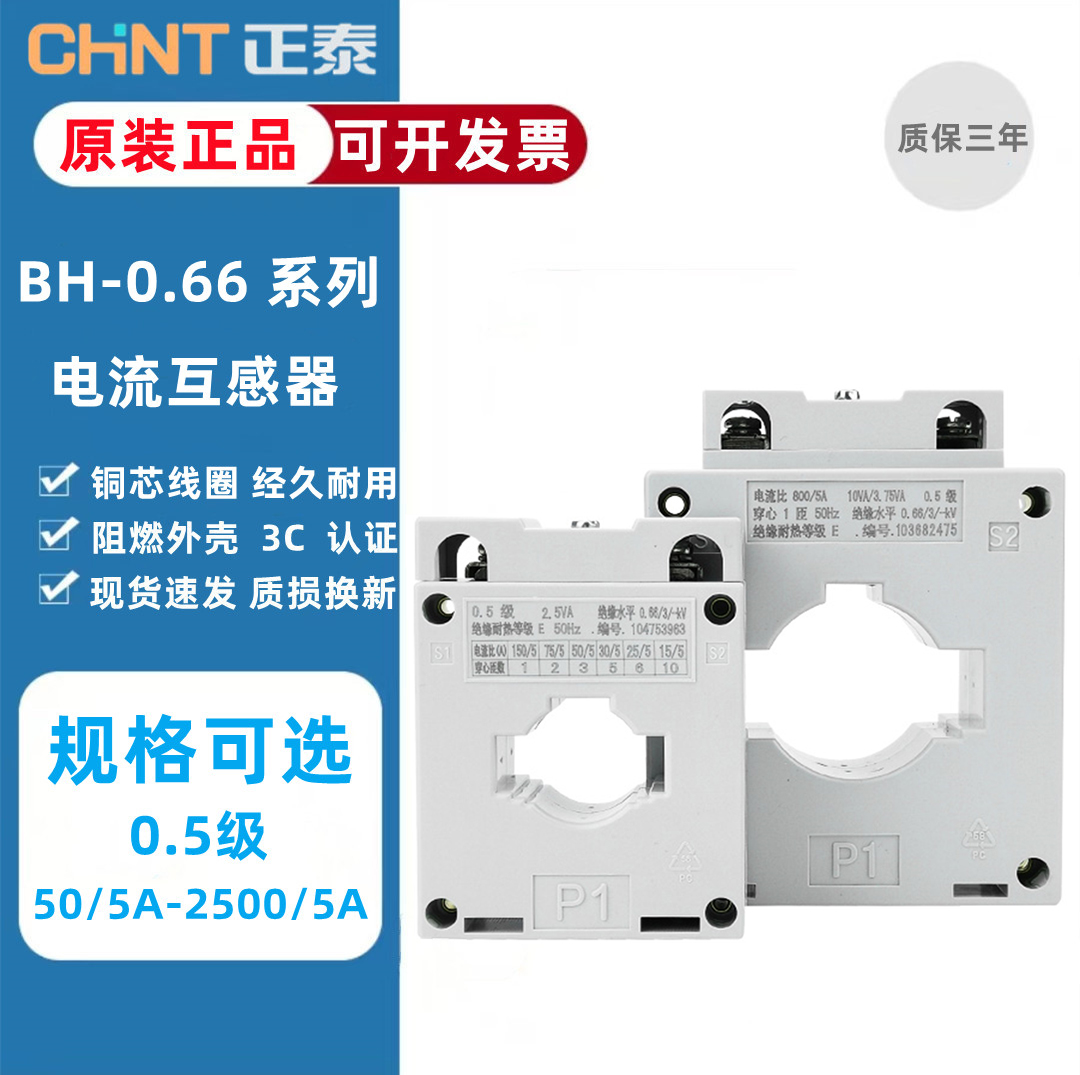 Zhengtai transformer BH-0 6 6 6 3 0 6005A 5 0 current transformer 75150300500 6005A