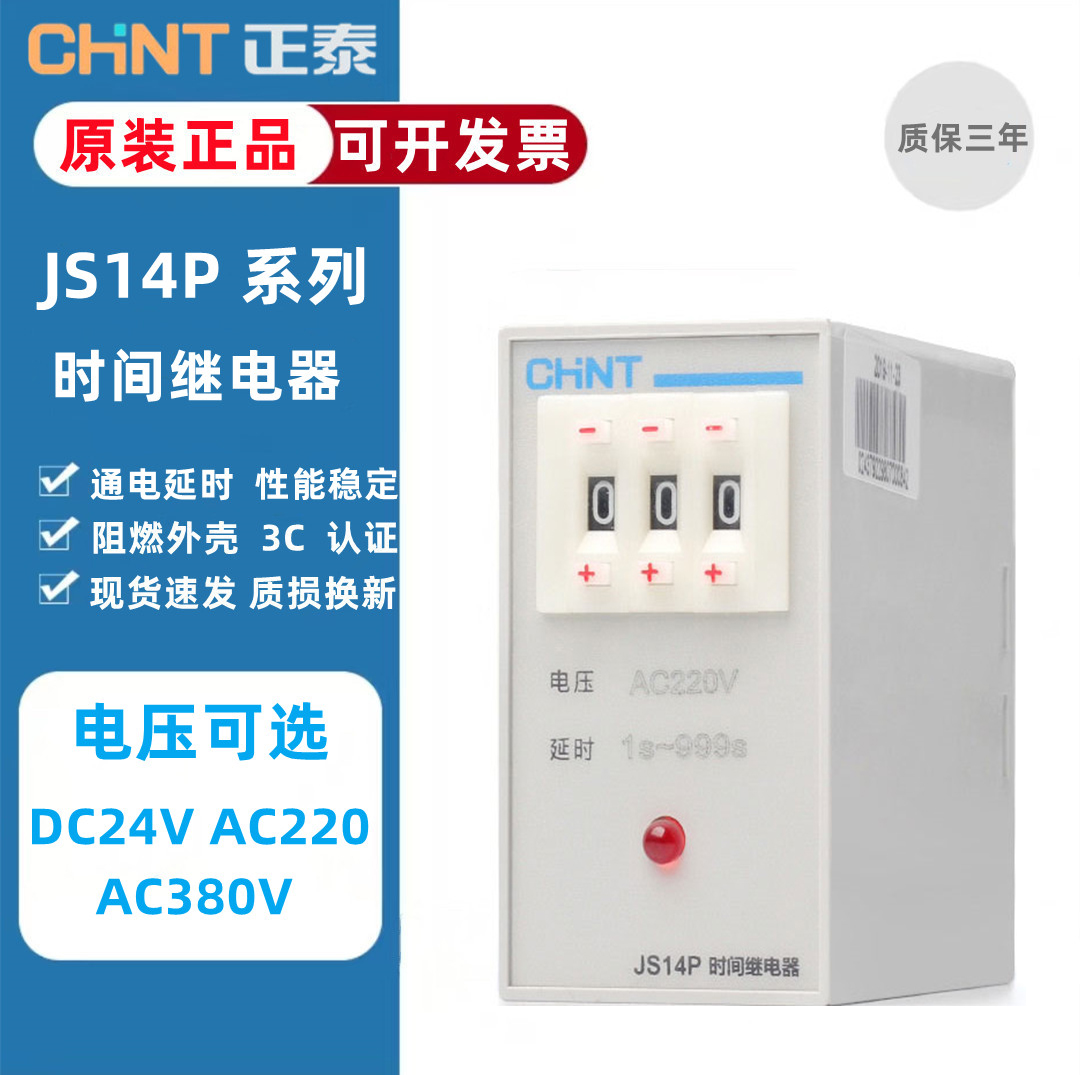 Zhengtai JS14P delay relay 220V adjustable digital power-on delay 380VDC24V12 two-bit adjustment