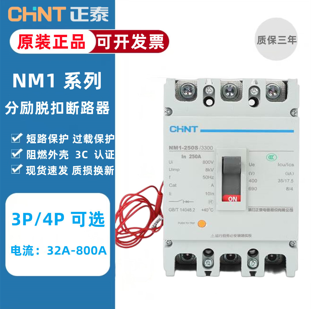 Zheng Tai Plastic Shell Breaker NM1 Air Switch 100A Separation Release 3P250A Prepaid Electric Meter Special