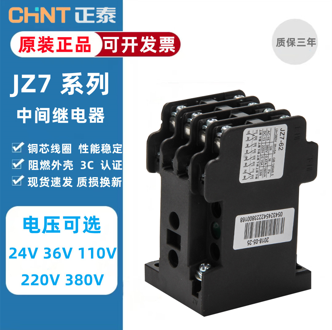 Zhengtai intermediate relay 220V AC JZ7-44 380V36V110V24V5A4 Changer 4 normal contactor