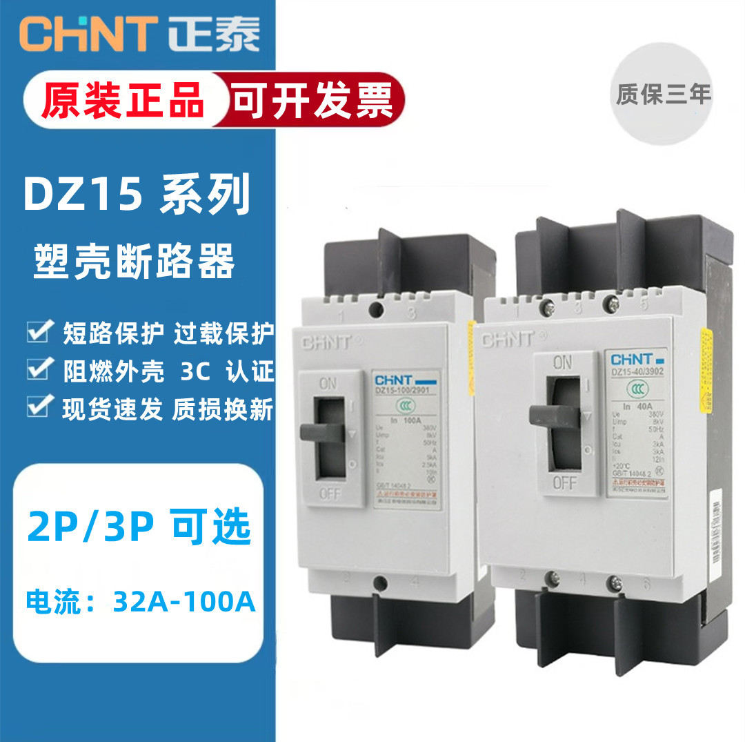 Zhengtai Air Switch Plastic Shell Breaker DZ15 -1002P32A3P63A100A High power empty open circuit breaker