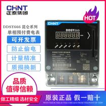 Zhengtai Single-Phase Card-Type Prepaid Electric Meter Kunlun DDSY666 Rental Room Home IC Card Energy Meter 220V